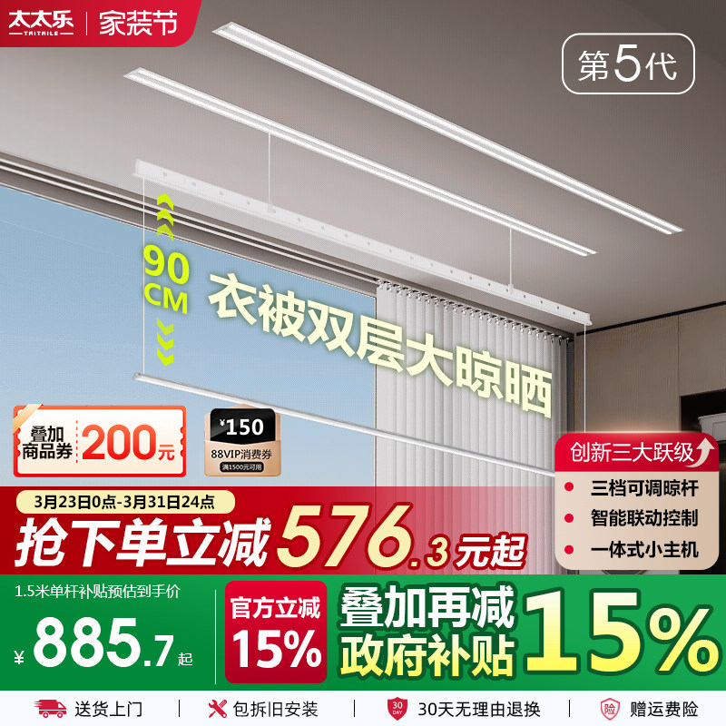 太太乐隐形电动晾衣架家用暗藏嵌入式阳台遥控自动智能升降晾晒杆