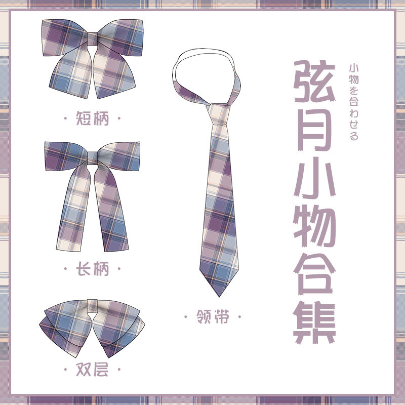 恋染家jk制服领结弦月小物配饰领结