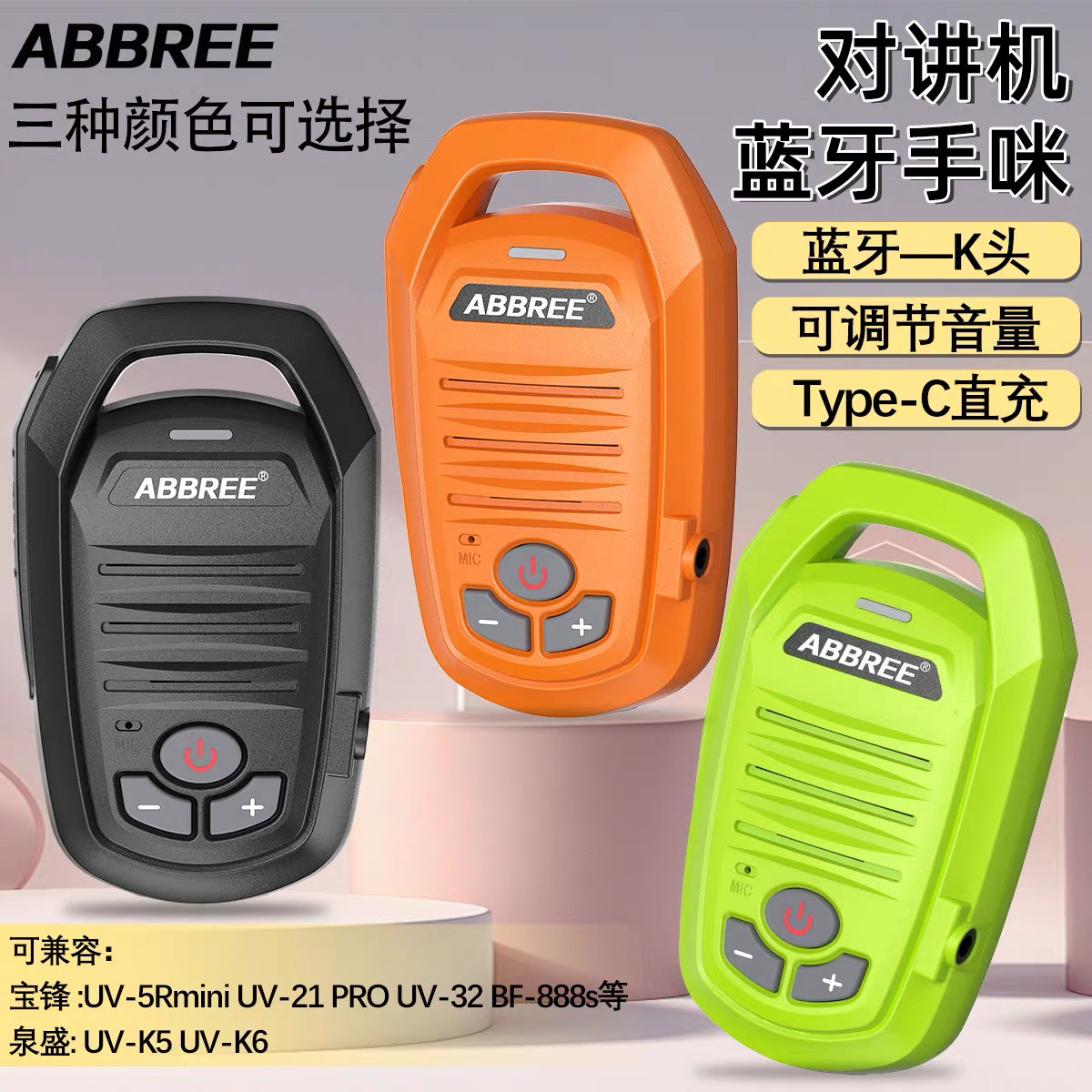 宝锋UV325Rmini对讲机蓝牙手咪