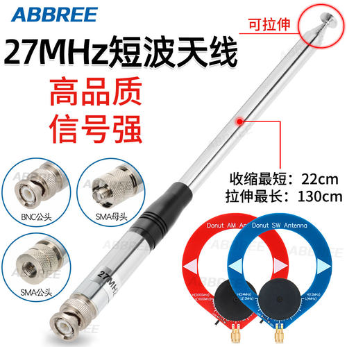 对讲机27MHz短波拉杆天线SMA母