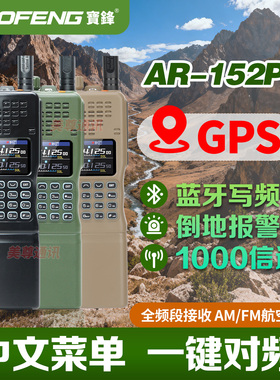 宝锋AR-152PRO对讲机大功率远距离调频一键对频蓝牙APP户外自驾游