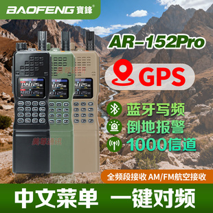 宝锋AR-152PRO对讲机大功率远距离调频一键对频蓝牙APP户外自驾游