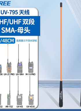 通用宝锋5R/888S对讲机软胶天线