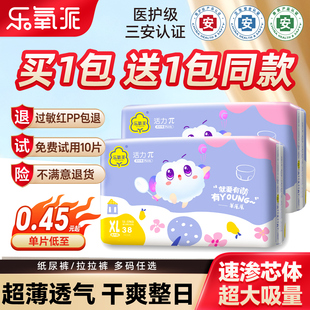 乐氧派拉拉裤 尿不湿纸尿片官方 婴儿超薄透气男女宝宝专用纸尿裤