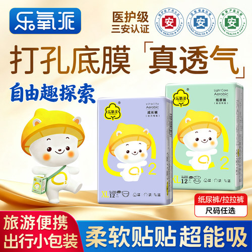 纸尿裤拉拉裤试用装超薄透气