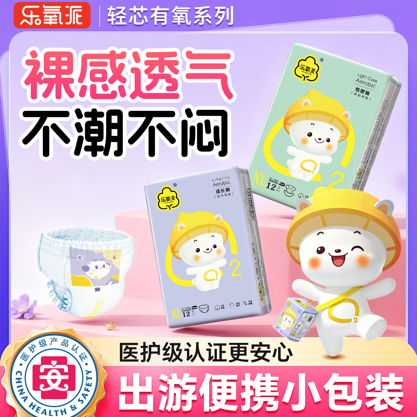 乐氧派拉拉裤婴儿超薄透气纸尿裤男女宝宝专用秋冬尿不湿新生官方