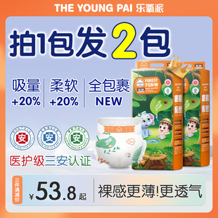 乐氧派超薄透气纸尿裤 男女宝宝专用尿不湿新生官方尿片 婴儿拉拉裤