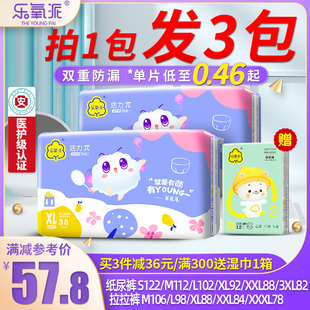 M尿片 L男女宝专用婴儿尿不湿学步裤 乐氧派拉拉裤 XL超薄透气纸尿裤