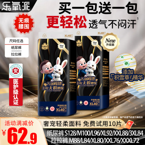 乐氧派无痕拉拉裤超薄透气尿不湿