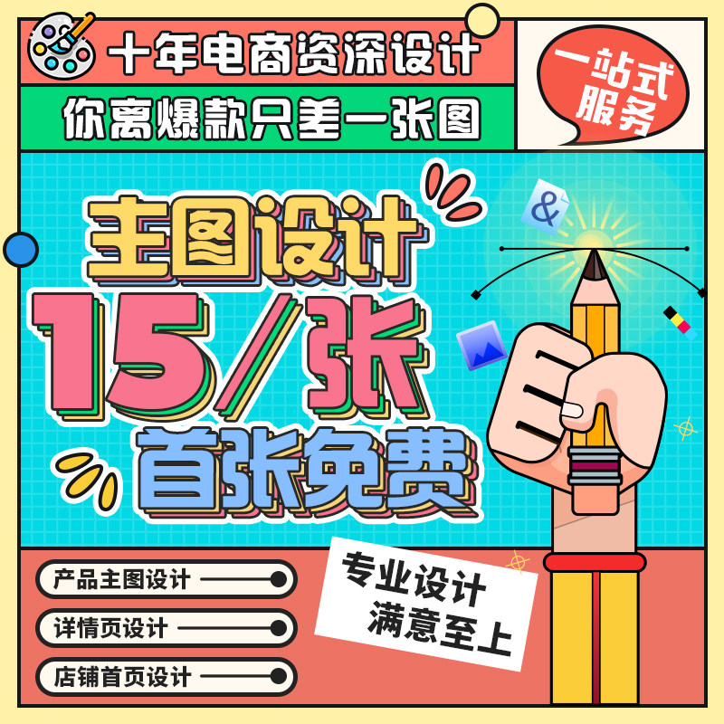 淘宝美工做图淘宝店铺装修商品详平面广告设计