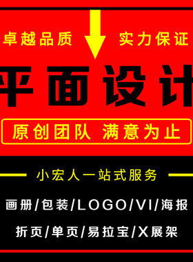 平面广告设计兼职接单做图宣传册单页海报设计电子版企业网站装修