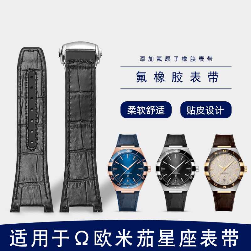 代用欧米茄星座系列手表带天文台至臻凹口橡胶硅胶鳄鱼纹真皮表带