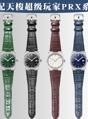 适配天梭1853PRX超级玩家表带 T137T137 407快拆鳄鱼纹真皮手表带