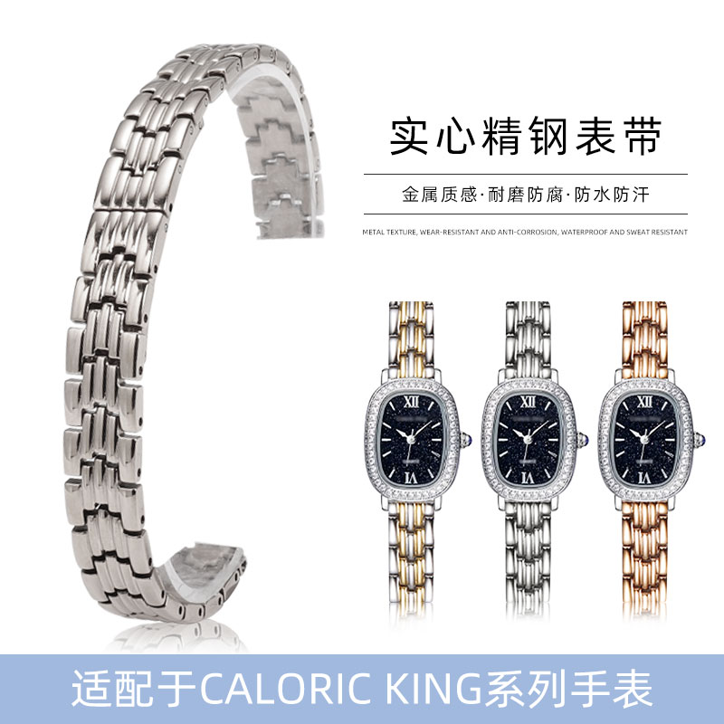 星空小可可表带女金属不锈钢表带