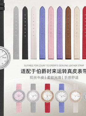 蒂图适配伯爵时来运转绢丝手表带POSSESSION薄款真皮手表带快拆女