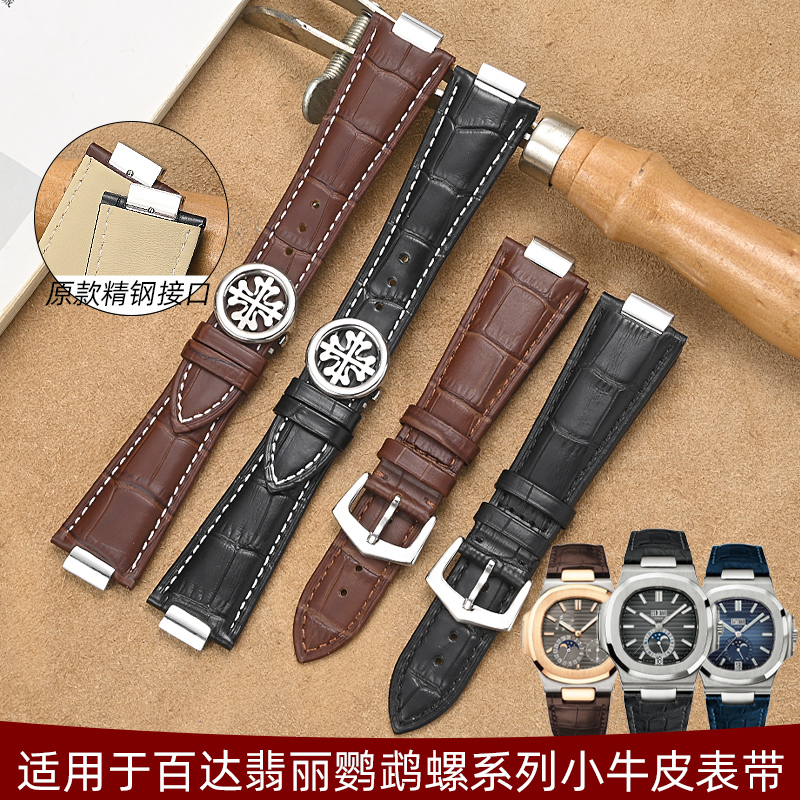 帝图鹦鹉螺手表带57115712