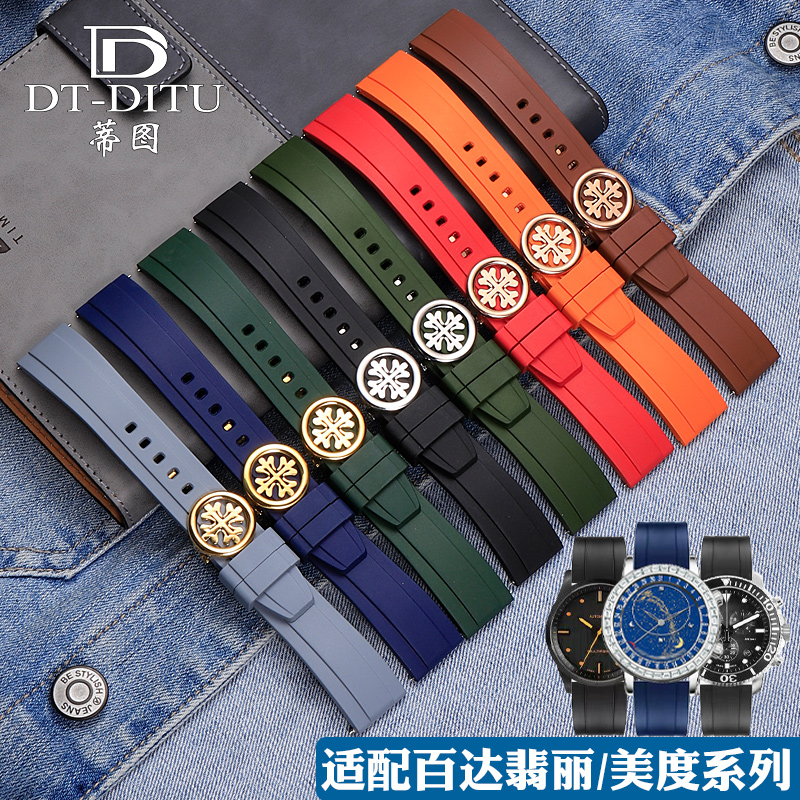 蒂图折叠扣手表带百达翡丽橡胶