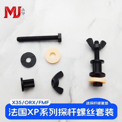 XP金属探测器探杆螺母套装