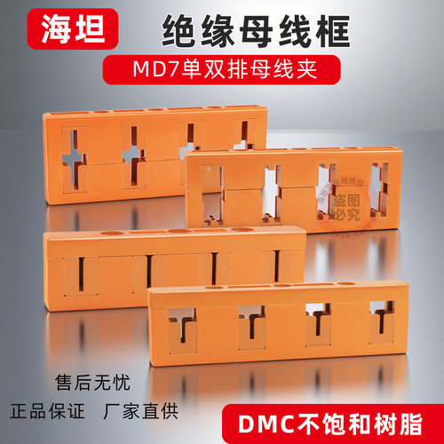 GCK柜抽屉柜母线夹MD7母线框