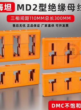 海坦正品GCK柜用母线夹MD2母线框三相间距110单双排铜铝排夹