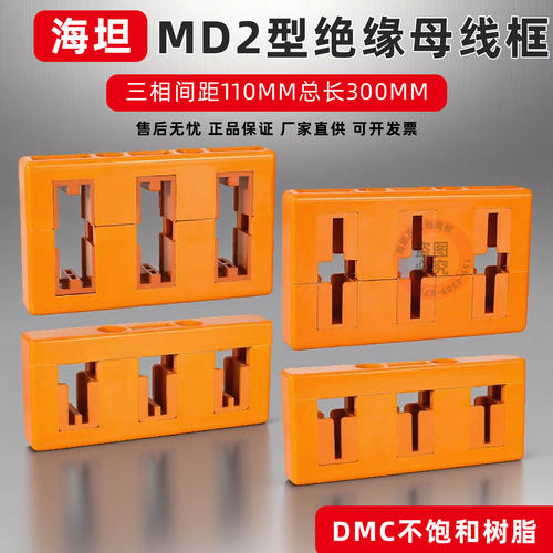 海坦正品GCK柜用母线夹MD2