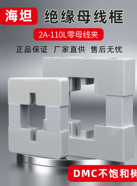 海坦新型灰白色2A-110L零母线夹GCK柜用铜牌夹