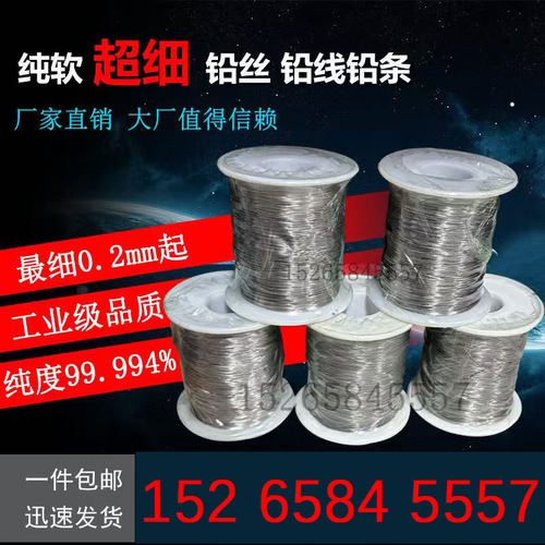 超细科研铅丝0.2mm0.30.51.0mm