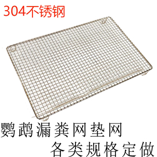 定制不锈钢鹦鹉保温箱鸟笼宠物底网牡丹玄凤兔子漏粪网不卡脚定做