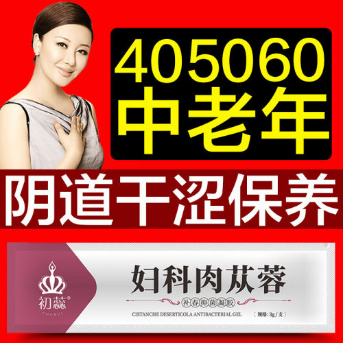 保养女性阴道干涩中老年下面干疼绝经后没水私处补水私密水润保湿