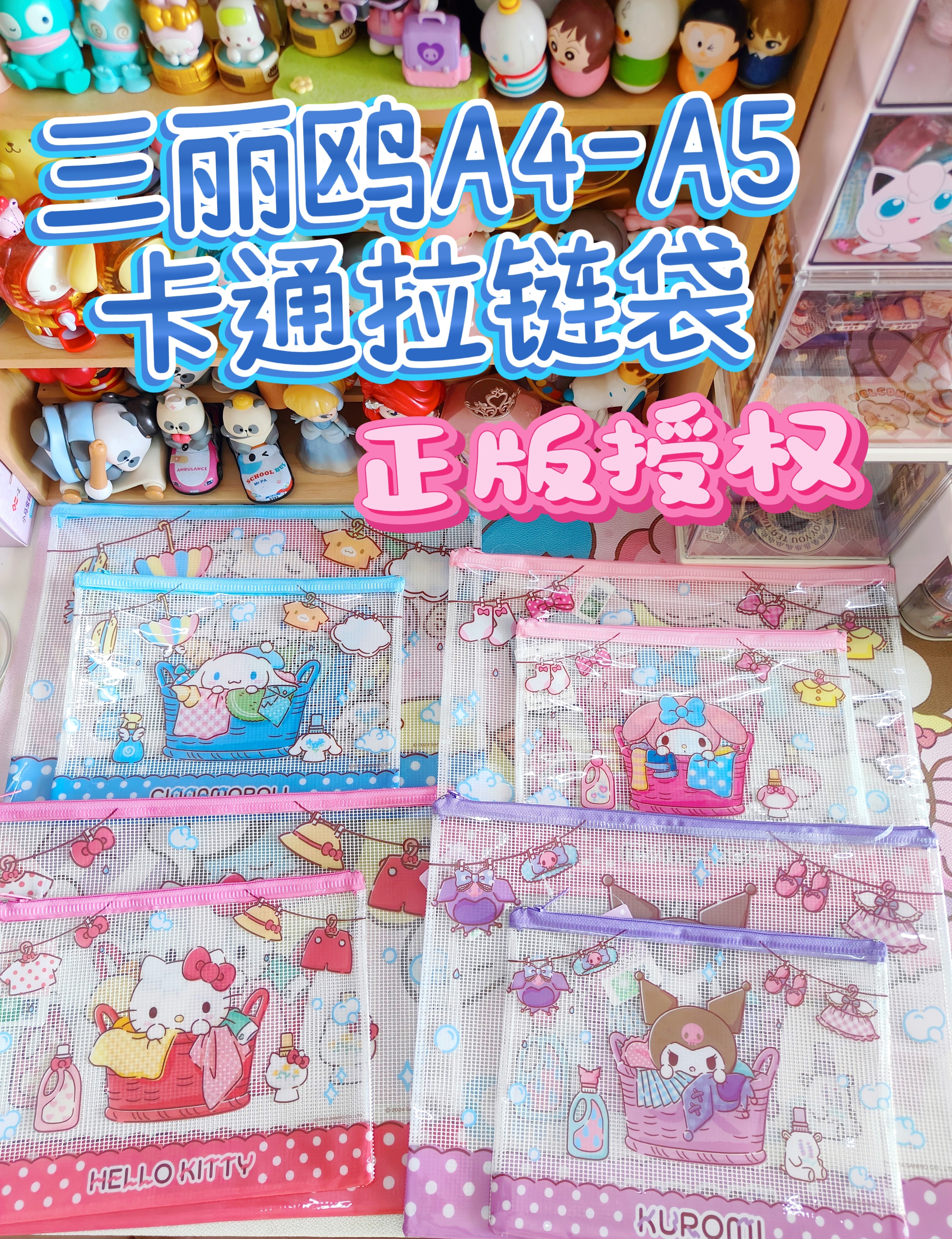 三丽鸥广博正版A4卡通透明拉链袋A5学生科目分类PVC防水文件袋