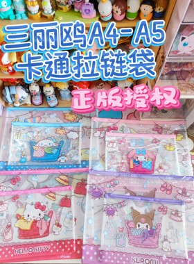 三丽鸥广博正版A4卡通透明拉链袋A5学生科目分类PVC防水文件袋