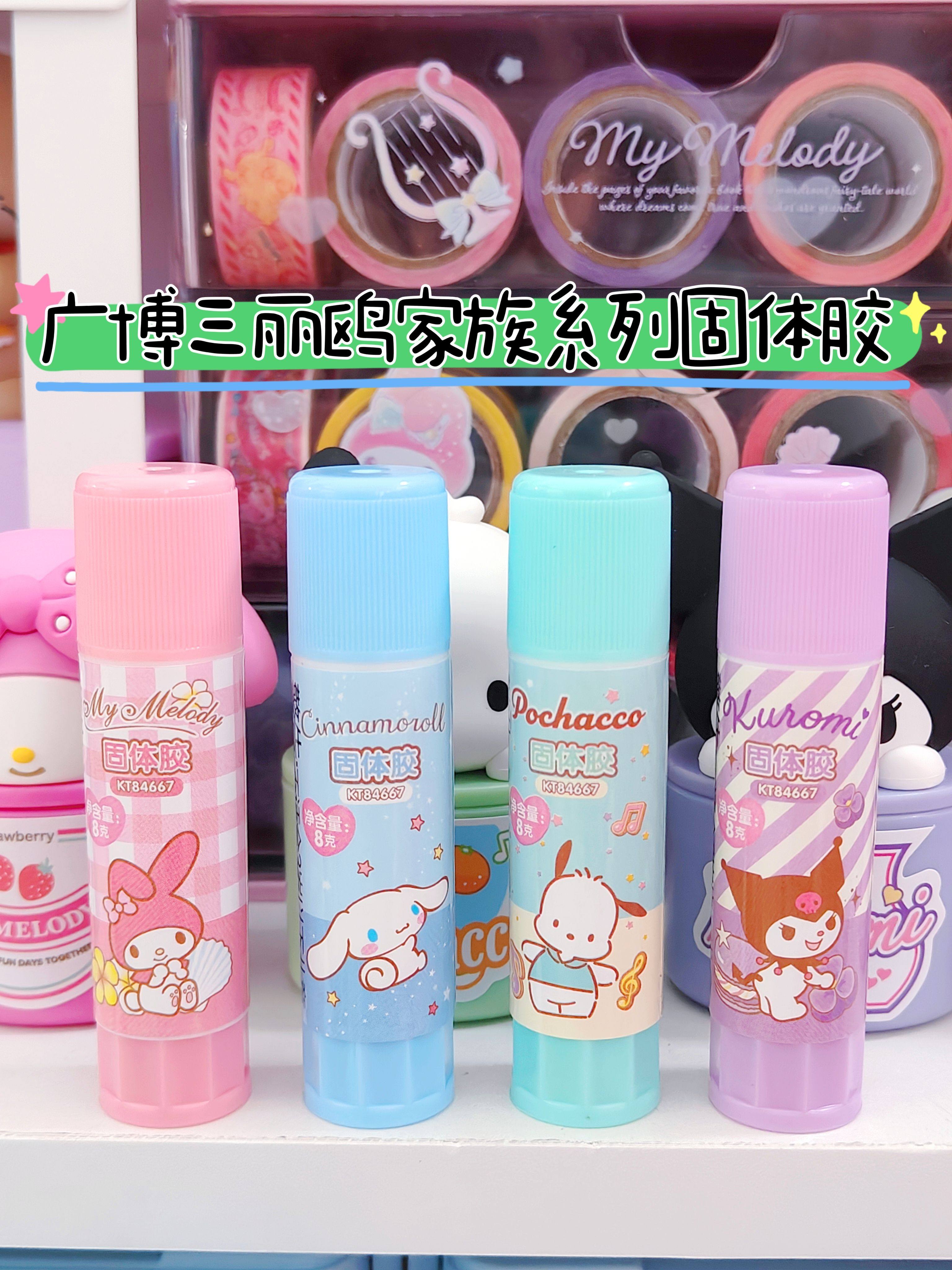 广博正版三丽鸥库洛米美乐蒂玉桂狗固体胶8g学生文具手账手工胶棒