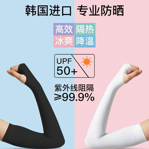 韩国冰袖冰丝薄款手套