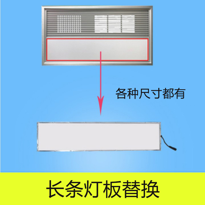 浴霸灯板中间照明灯泡风暖浴霸led灯板灯条集成吊顶替换光源长条-封面