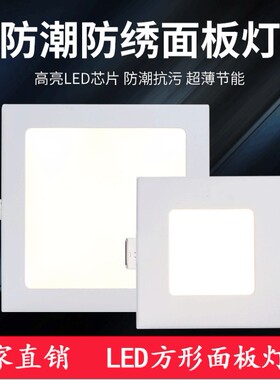20×20方灯吸顶灯嵌入式led灯卫生间开孔17cm18×18 厨房面板灯