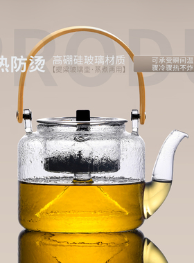 煮茶壶耐高温玻璃烧水壶电陶炉蒸煮茶器大容量加厚玻璃普洱泡茶壶