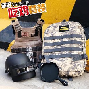 绝地求生三级头盔吃鸡套装三级包甲吉利服儿童玩具信号枪和平精英