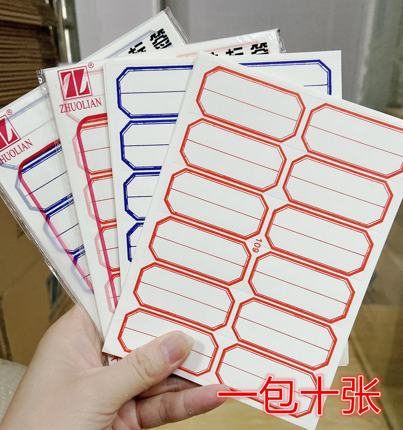 卓联109自粘性标签纸 不干胶49*23mm手写标签 标贴纸贴10张装