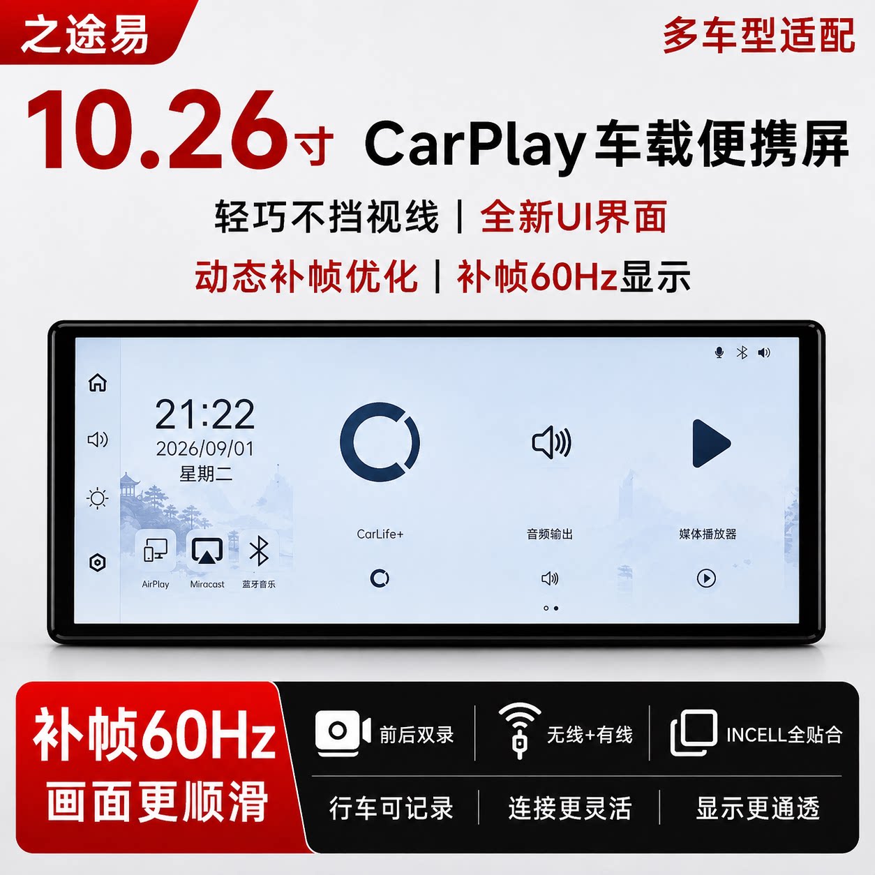 10.26寸CarPlay补帧60帧前后双录