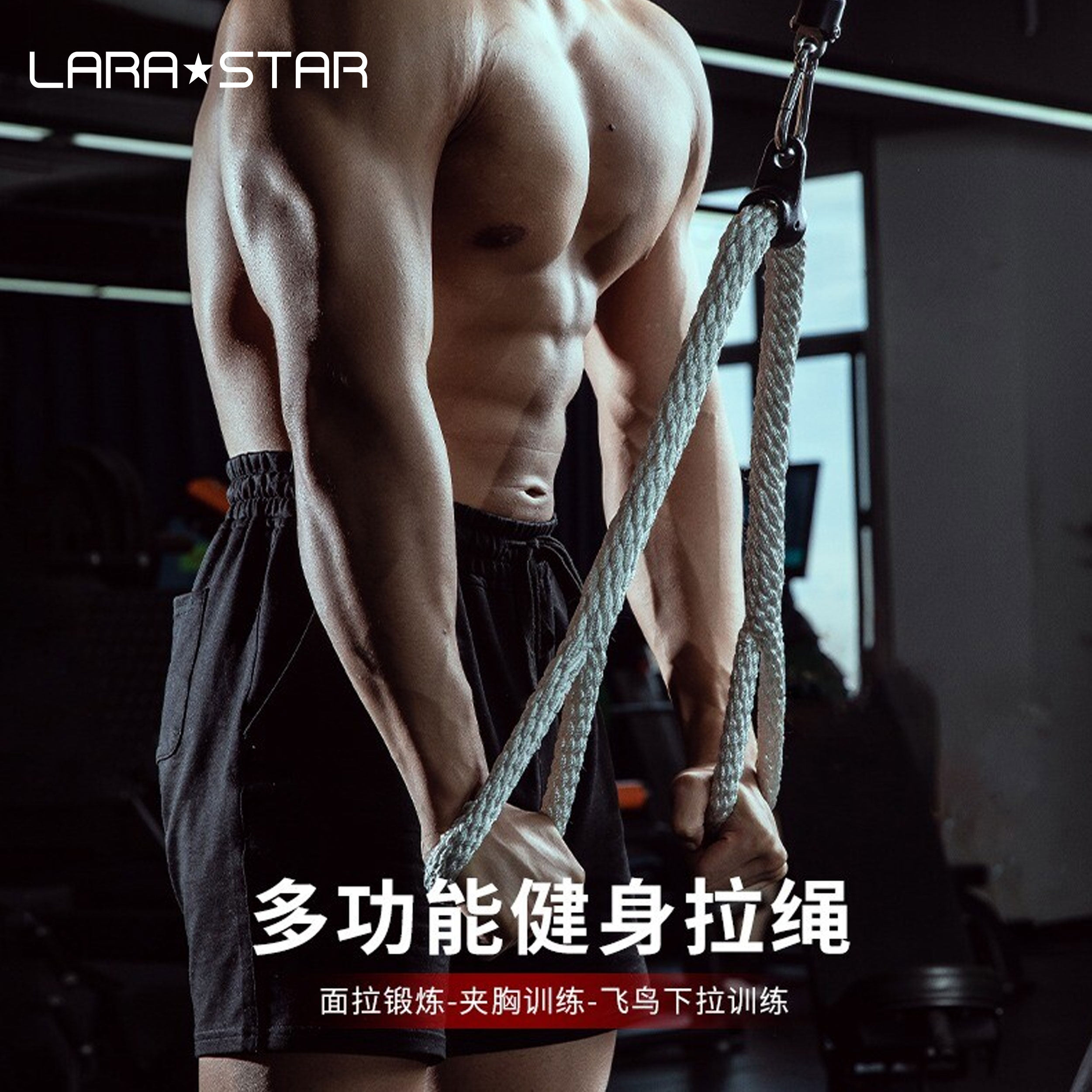 劳拉之星三头肌下拉绳正品好价图片