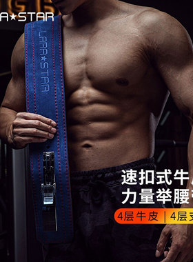 劳拉之星0816力量举腰带快扣杠杆专业护具举重健身深蹲硬拉机械扣