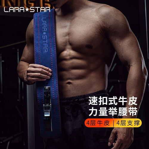 劳拉之星力量举腰带4层牛皮杠杆
