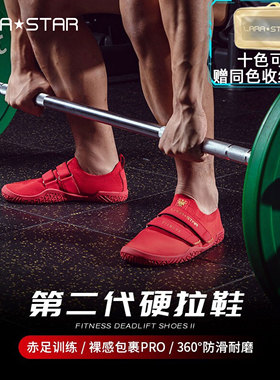 劳拉之星0021二代深蹲硬拉鞋室内健身运动男举重透气女防滑赤足鞋