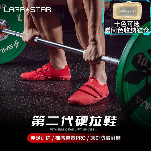 劳拉之星硬拉训练防滑鞋二代升级
