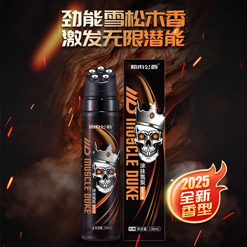 肌肉公爵氮泵膏发热激活修复