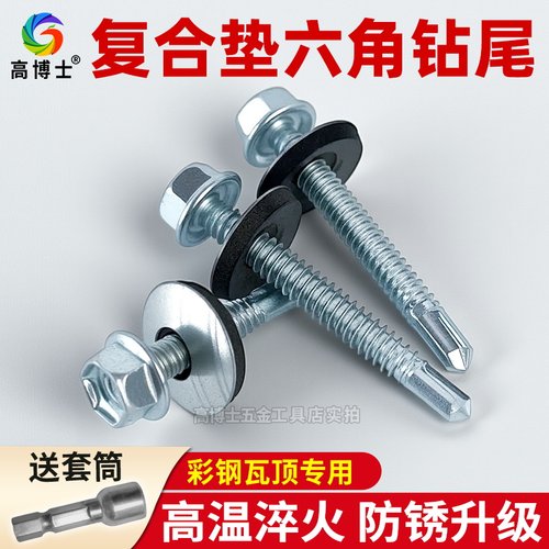国标带复合垫M4.8外六角钻尾螺丝
