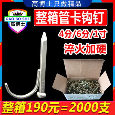 整箱水管钩钉免打孔固定管卡钉线管卡扣20勾钢钉4分6分25水泥码钉