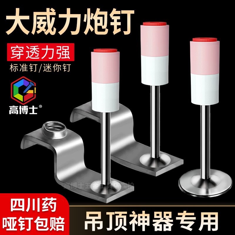 吊顶一体钉迷你炮钉一体射钉枪钉
