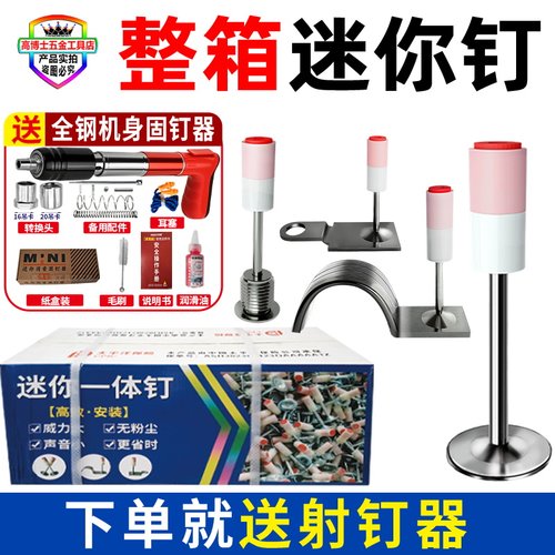 整箱迷你炮钉（送固钉器）