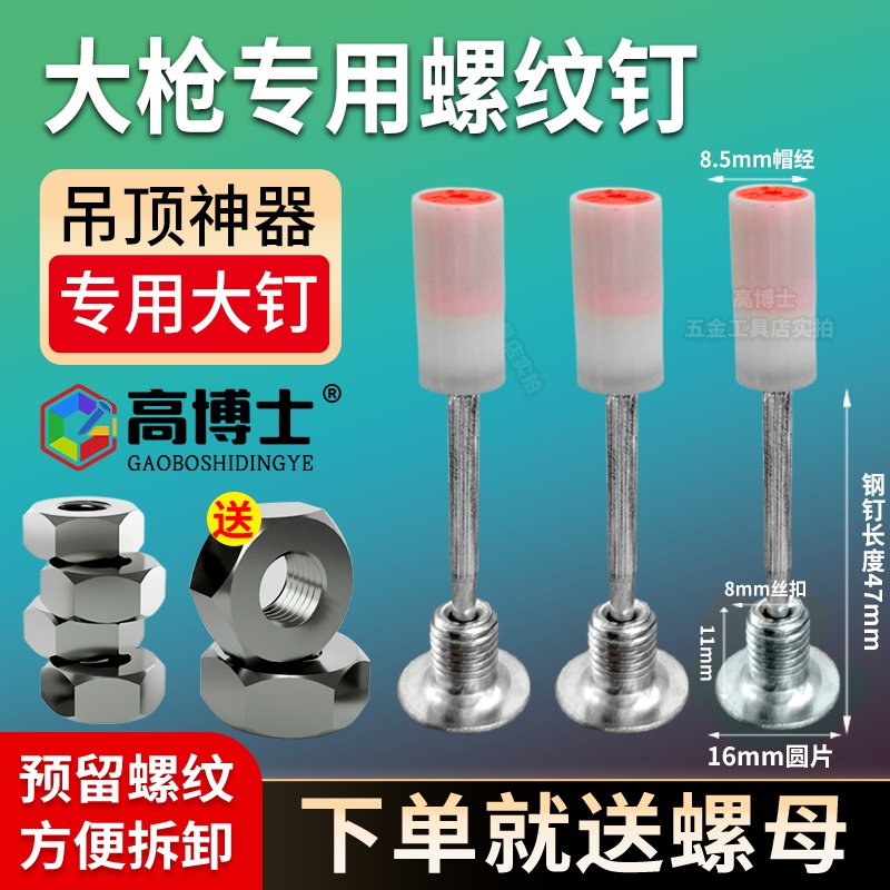 M8迷你螺纹钉一体射钉枪钉带螺丝